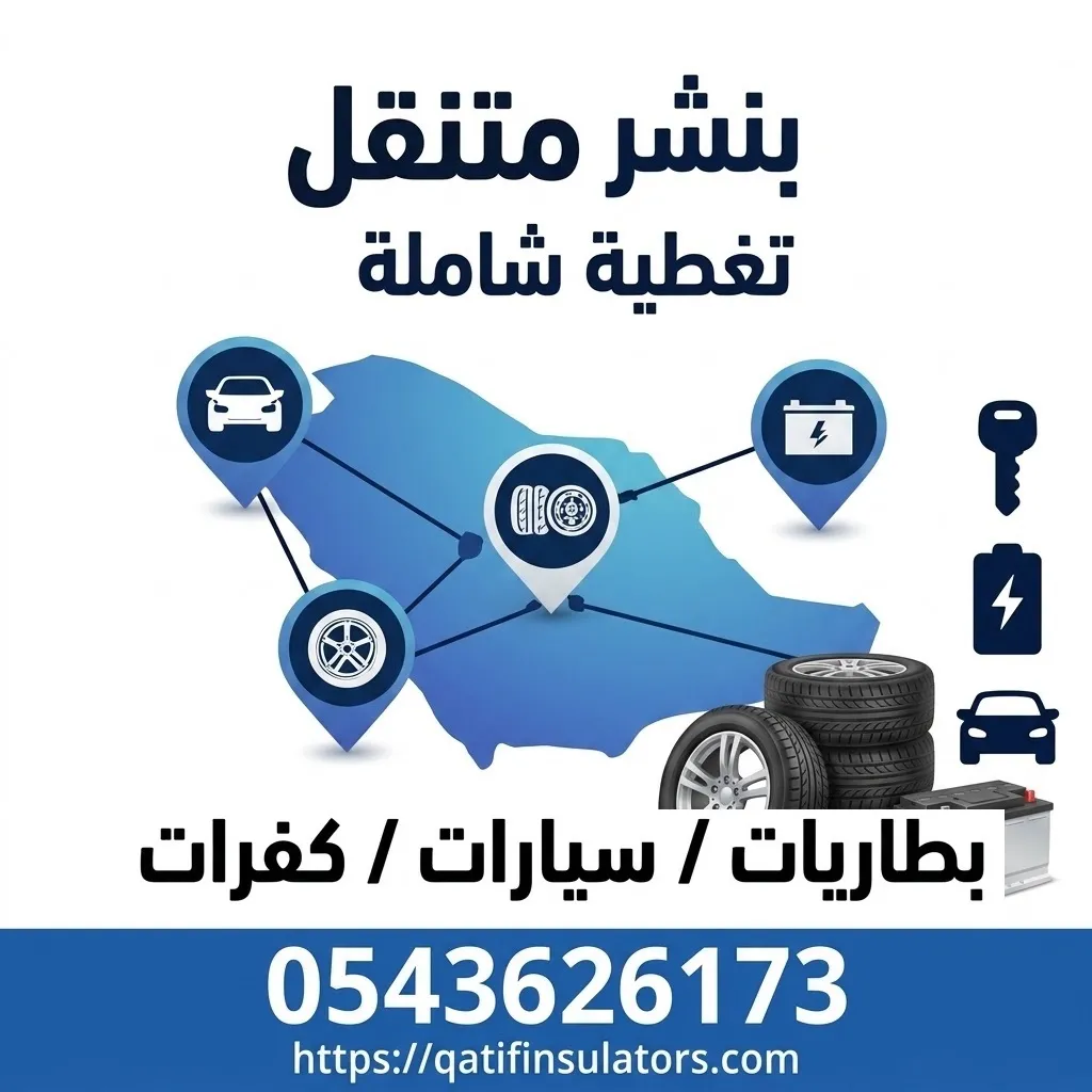 بنشر متنقل جيب شيروكي